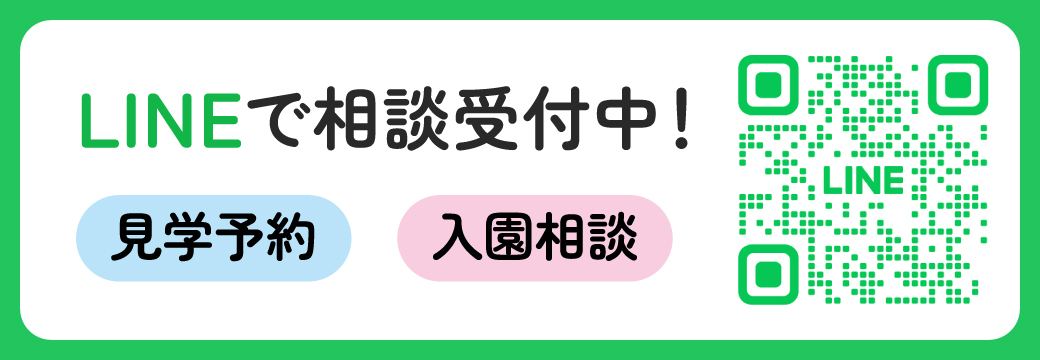 LINEでお問い合わせ